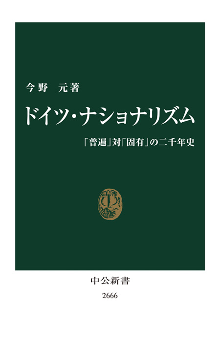 ドイツ・ナショナリズム
