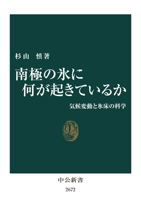 南極氷床と大気物理環境・気象 気象研究ノート 第233号 定価8400円 南極氷床と大気物理環境・気象 気象研究ノート 第233号 定価8400円