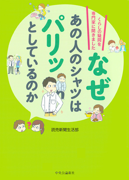 なぜあの人のシャツはパリッとしているのか