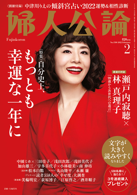 E版婦人公論2022年2月号