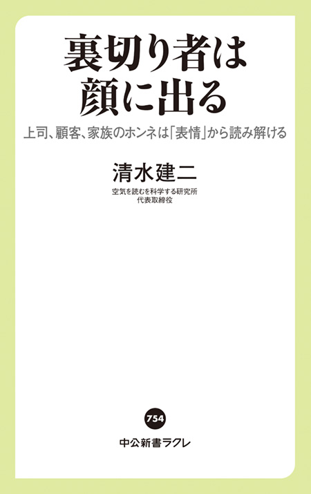 裏切り者は顔に出る
