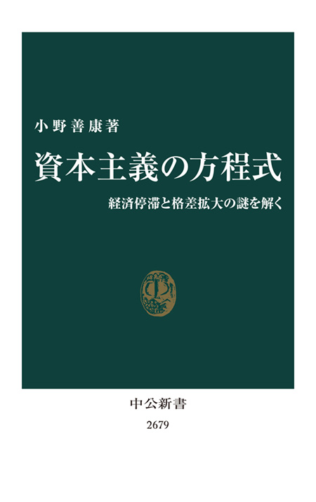 資本主義の方程式