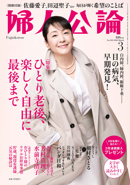 E版婦人公論2022年3月号