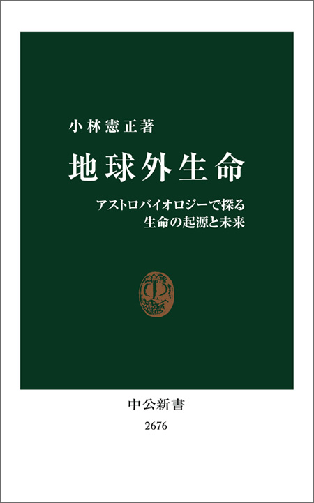 地球外生命