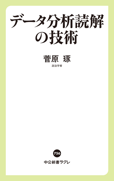 データ分析読解の技術