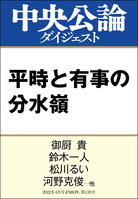中公DD　平時と有事の分水嶺
