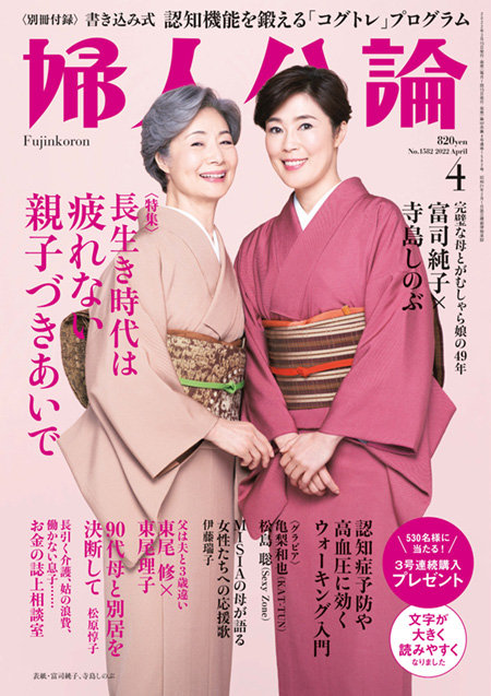 E版婦人公論2022年4月号
