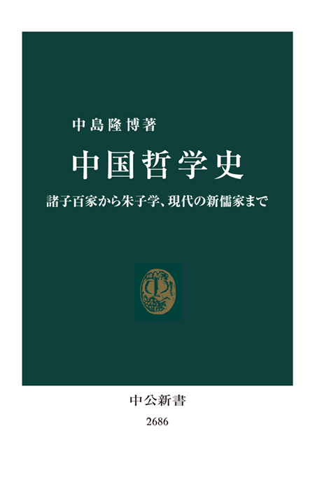 中国哲学史