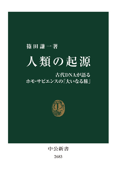 人類の起源