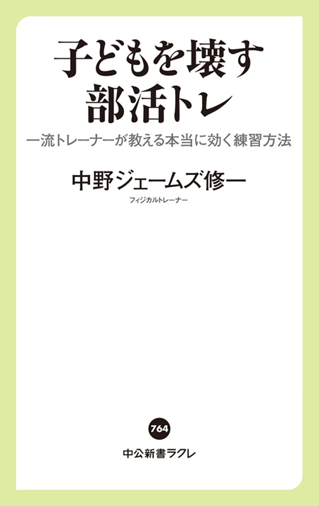 子どもを壊す部活トレ