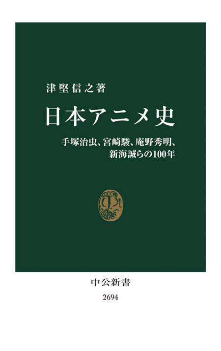 日本アニメ史