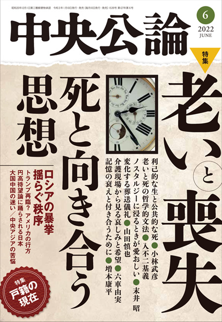 中央公論２０２２年６月号