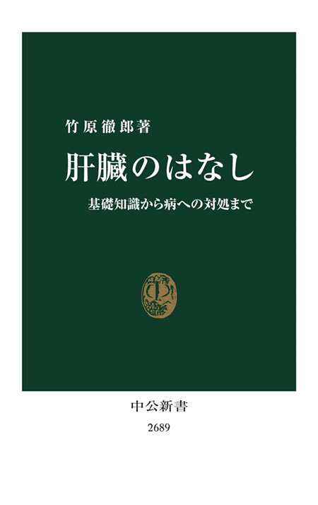 肝臓のはなし