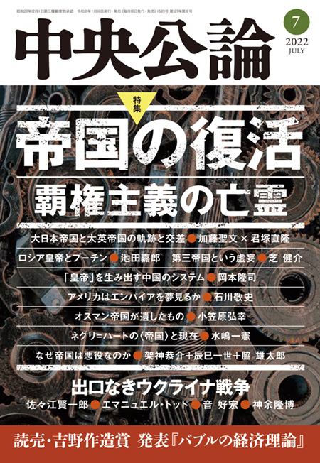 中央公論２０２２年７月号