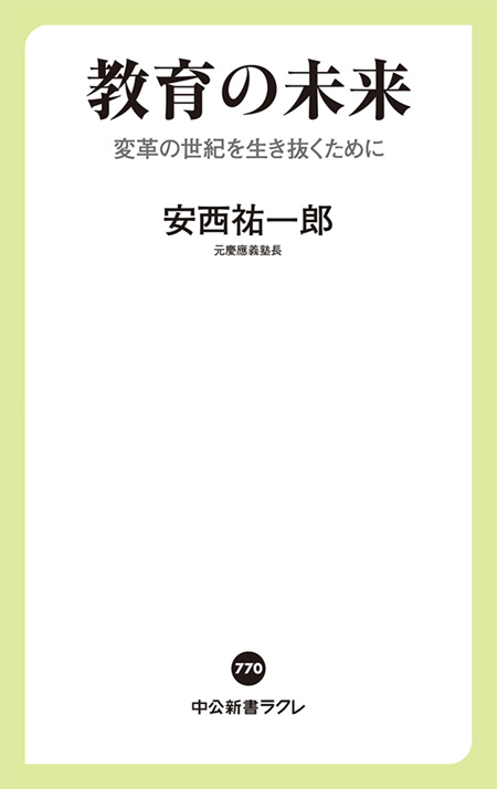 教育の未来