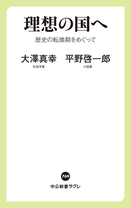 理想の国へ