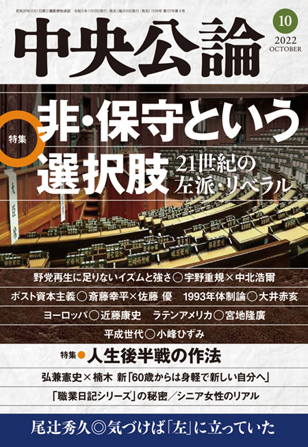 中央公論２０２２年１０月号
