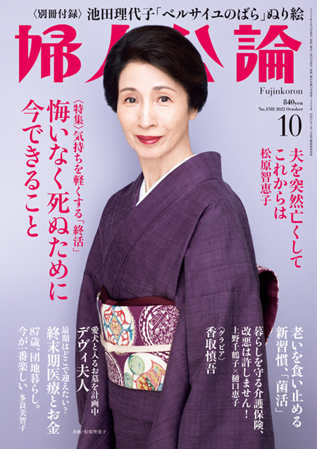E版婦人公論2022年10月号