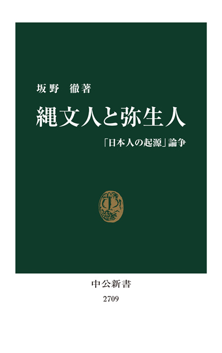 縄文人と弥生人