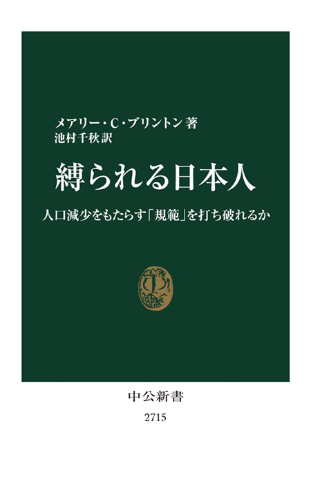 縛られる日本人
