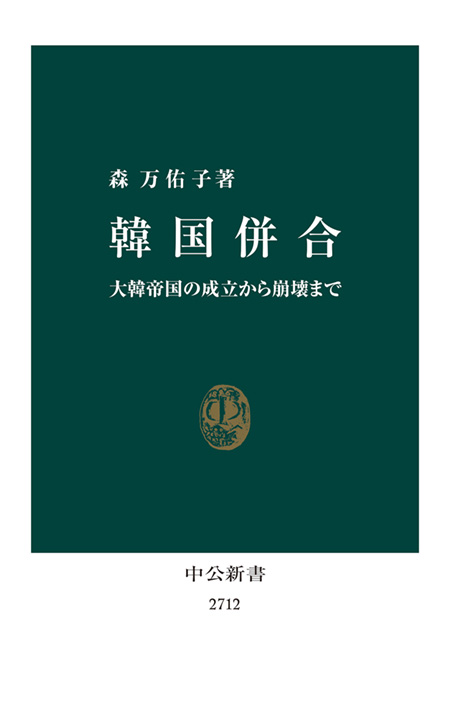 韓国併合