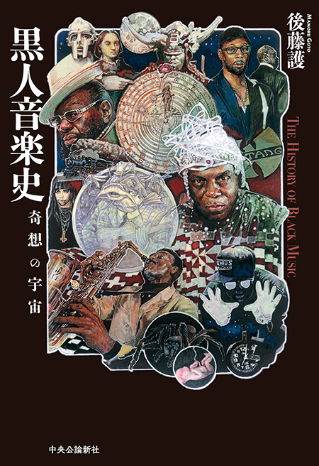 黒人音楽史
