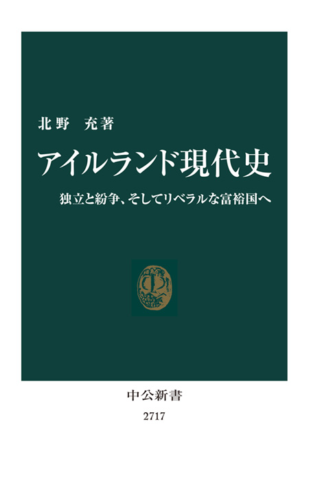 アイルランド現代史