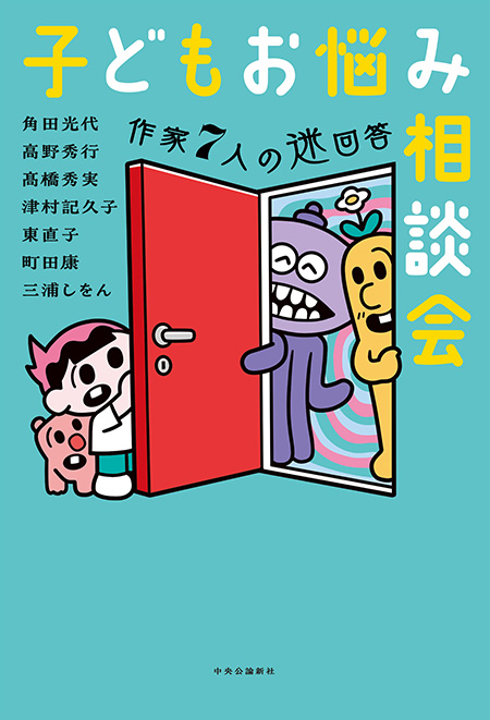 子どもお悩み相談会