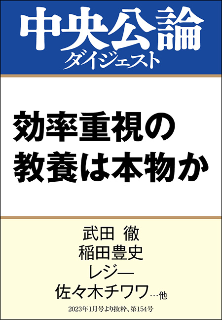 中公DD　効率重視の教養は本物か
