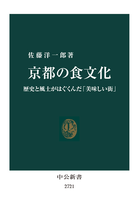 京都の食文化