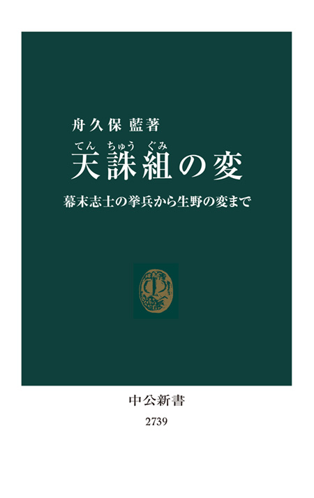 天誅組の変