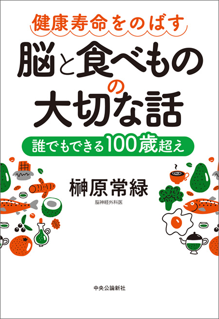 脳と食べものの大切な話