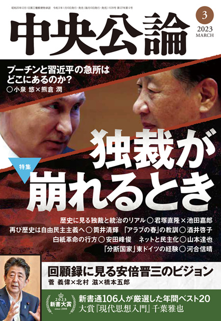 中央公論 2019年 03 月号 [雑誌] 中央公論 2019年3月号｜バックナンバー｜中央公論.jp