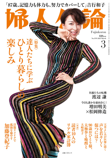 E版　婦人公論　2023年3月号