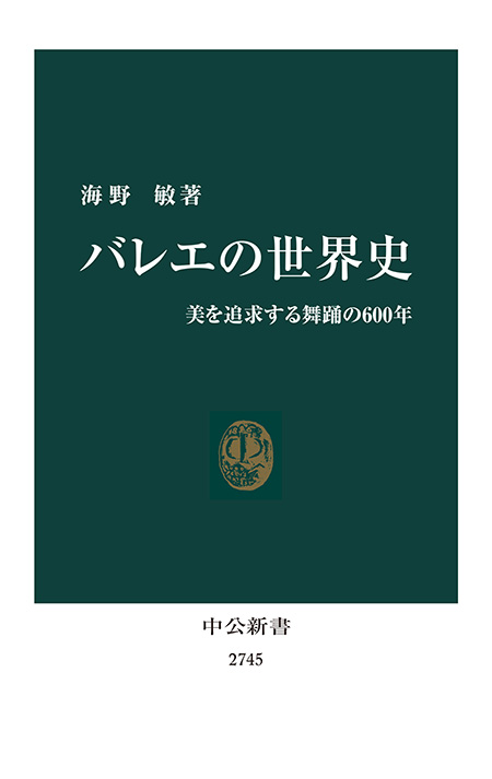 バレエの世界史