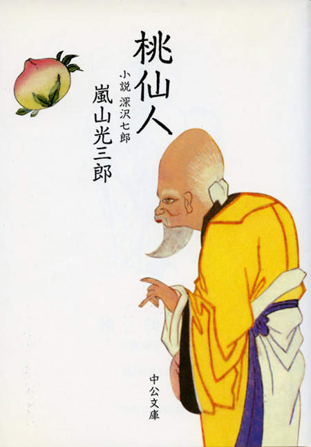 桃仙人