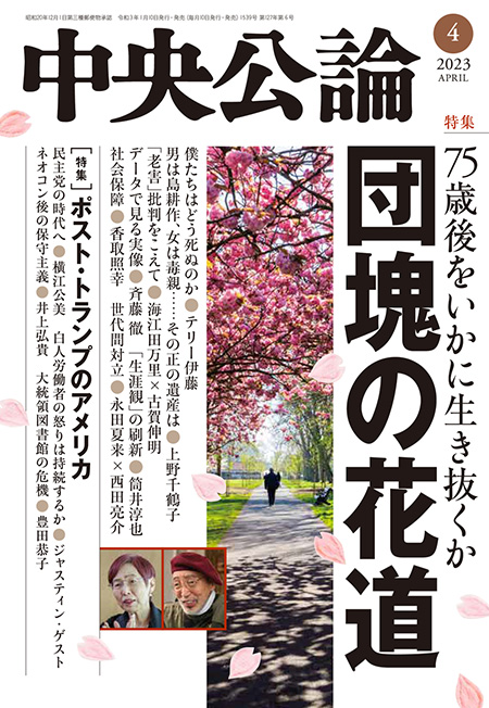中央公論２０２３年４月号