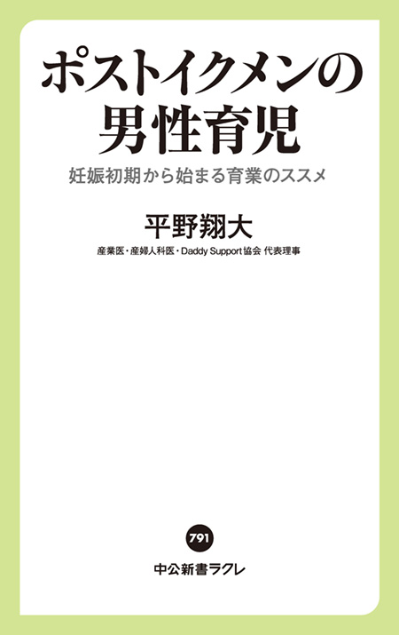 ポストイクメンの男性育児