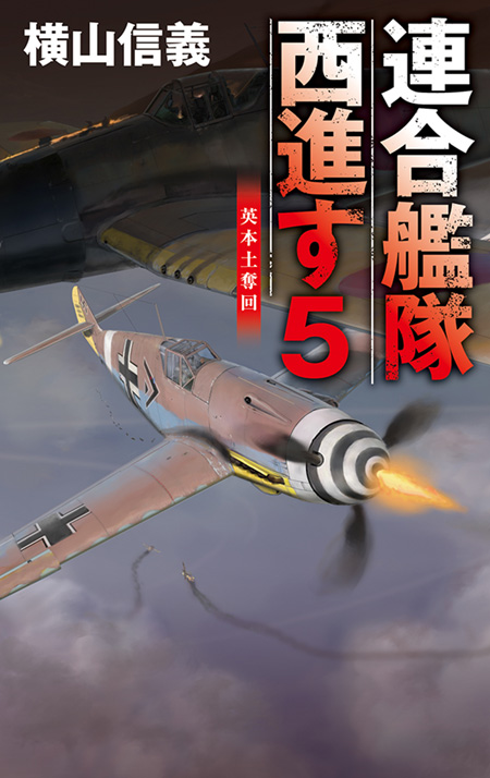 連合艦隊西進す５