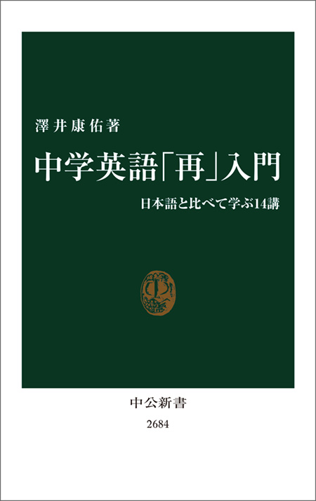 中学英語「再」入門