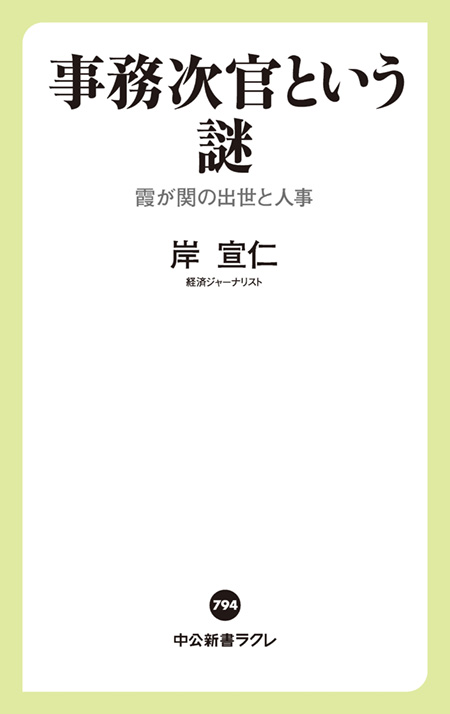 事務次官という謎