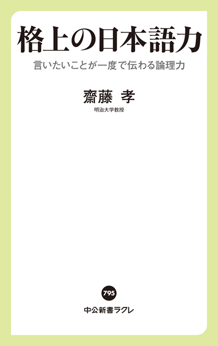 格上の日本語力