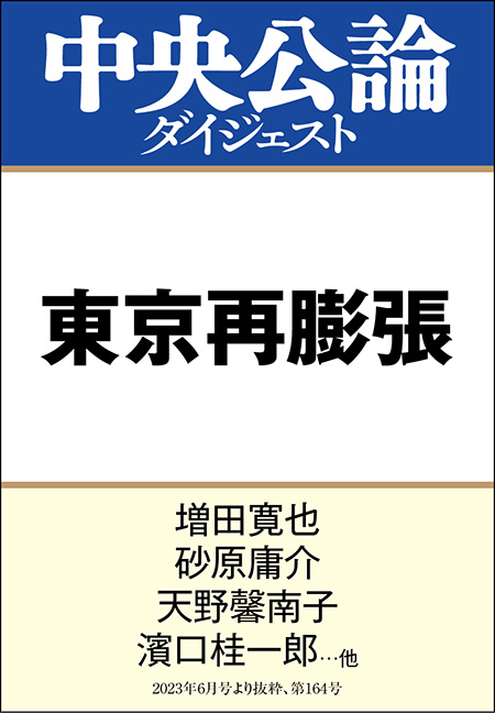 中公DD　東京再膨張