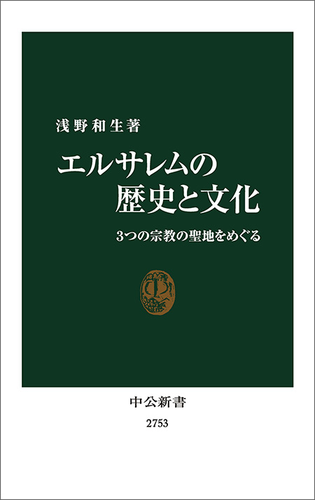 エルサレムの歴史と文化