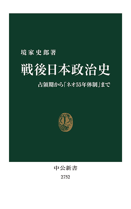 資料日本現代史〈3〉敗戦直後の政治と社会 (1981年) |本 | 通販