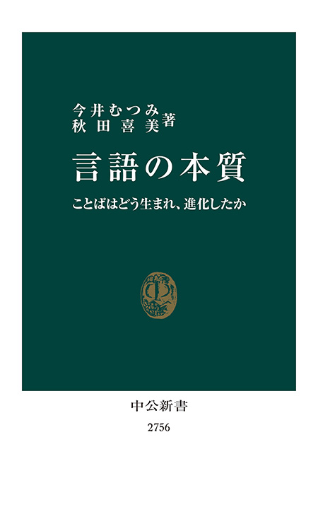言語の本質