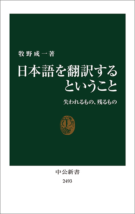 日本語を翻訳するということ