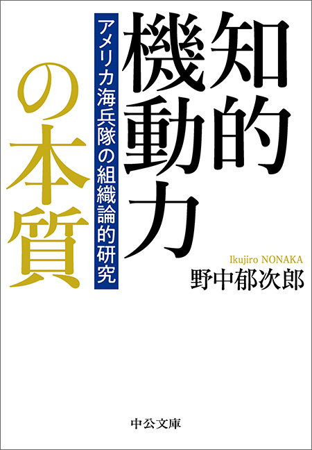 知的機動力の本質
