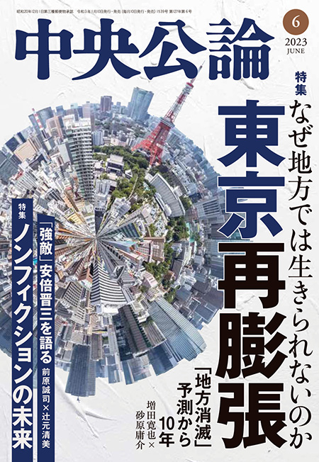 中央公論２０２３年６月号