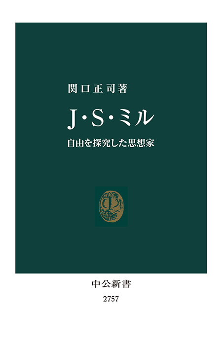 Ｊ・Ｓ・ミル